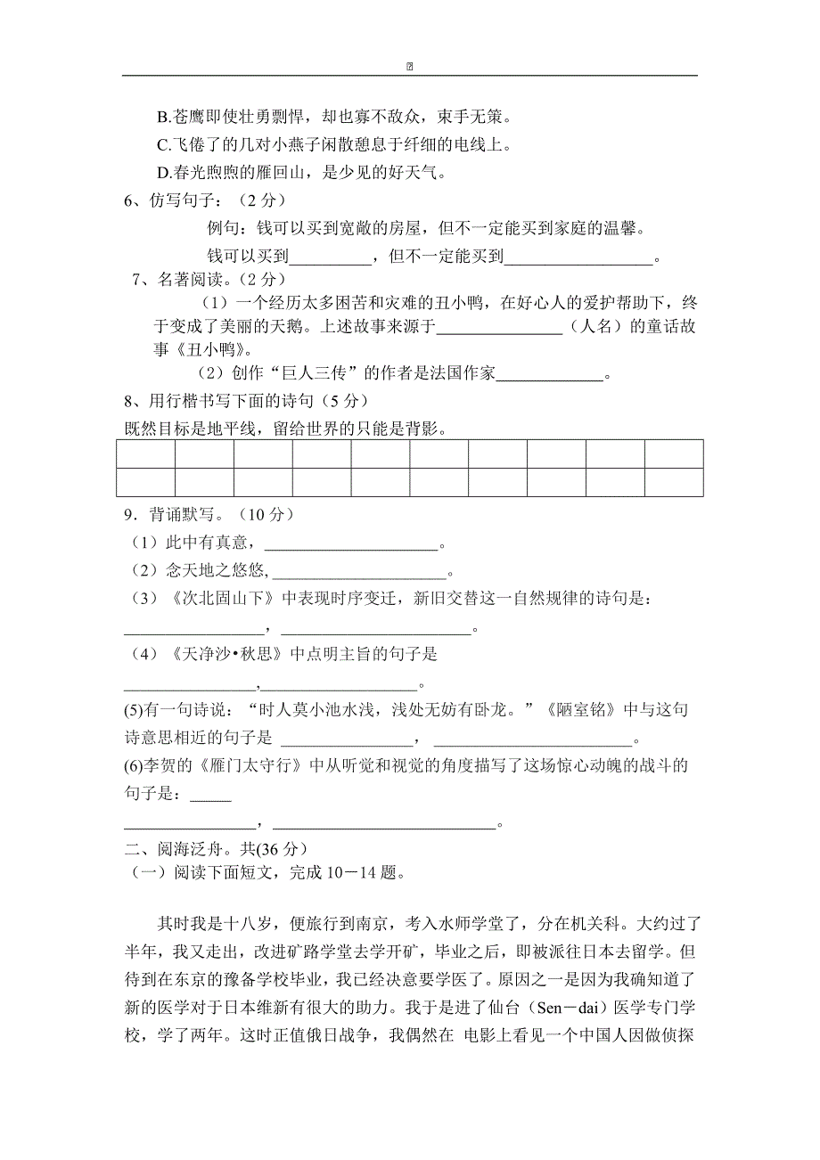 广西桂林市一中2015-2016学年七年级下学期期中考试语文试卷_第2页