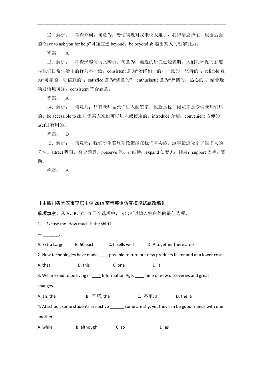 2015高考英语（成都市）单项选择（三）及答案_第4页