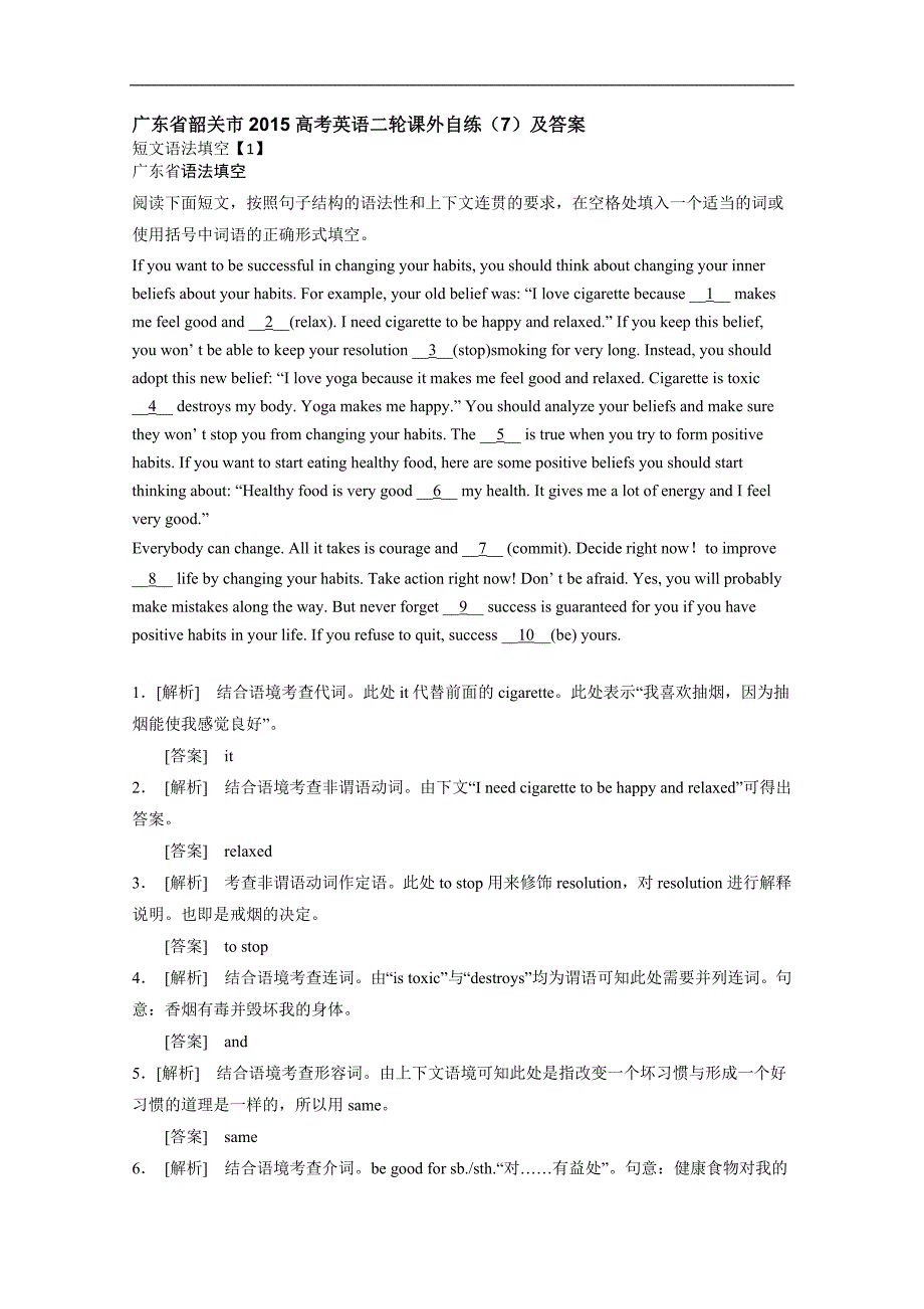 广东省韶关市2015高考英语二轮课外自练（七）及答案_第1页