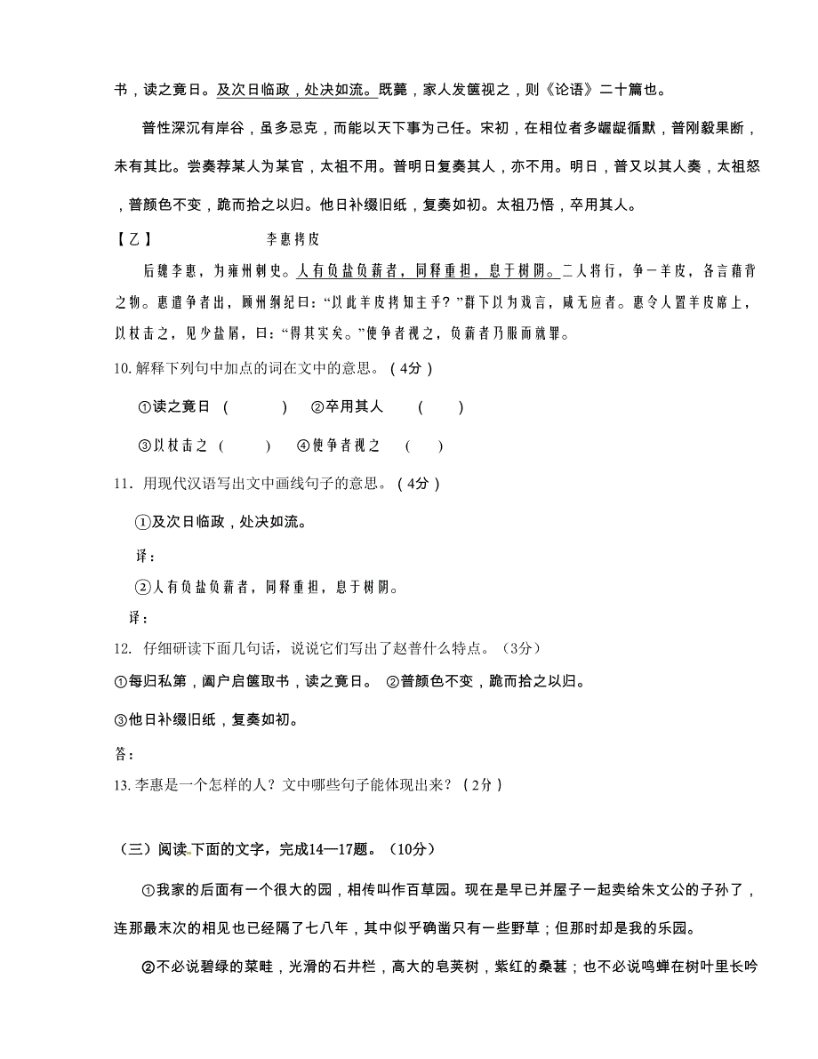 [中学联盟]江苏省东台市富安镇丁庄中学2015-2016学年七年级下学期第一次质量检测语文试题（无答案）_第3页