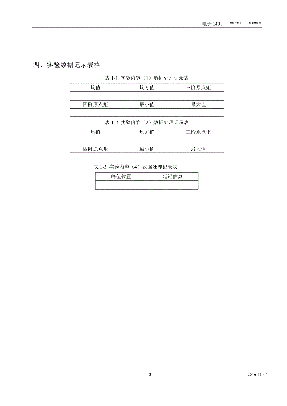 实验一随机信号的产生相关分析及其应用实验_第3页