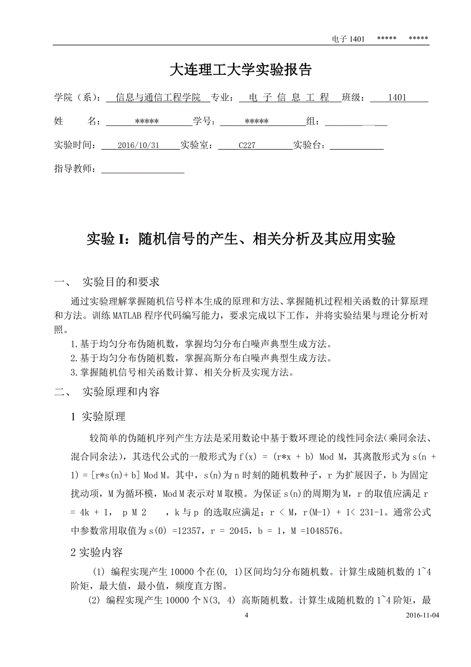 实验一随机信号的产生相关分析及其应用实验_第4页