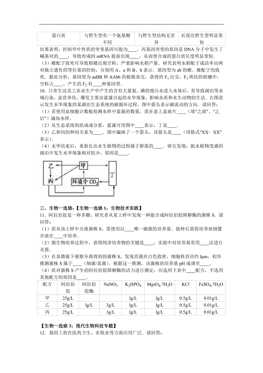 吉林省吉林大学附中2016届高三生物一模试卷word版含解析_第3页