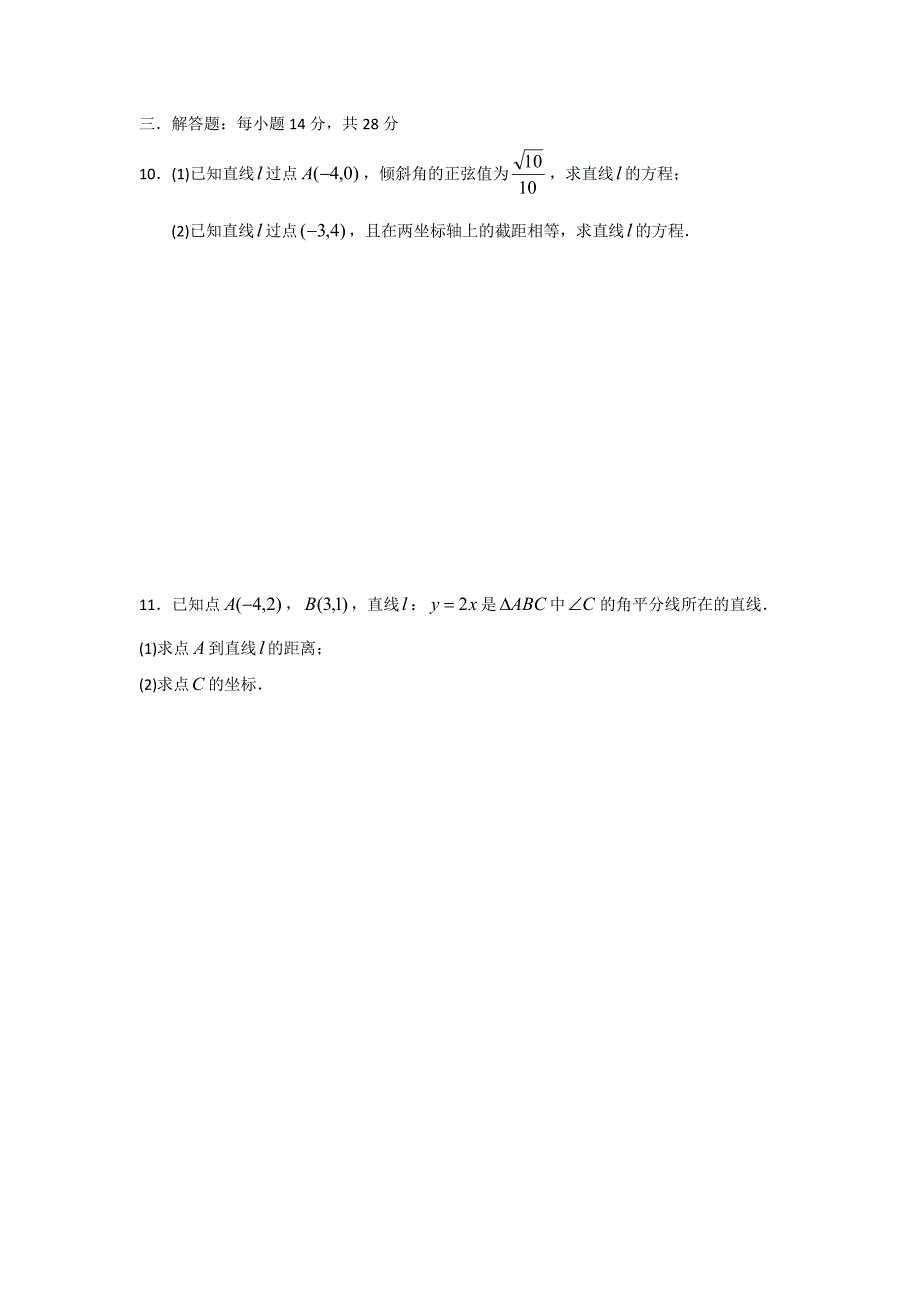 【全国百强校】四川省三台中学2016-2017学年高二上学期晚考（二，9月5日）数学试题_第2页