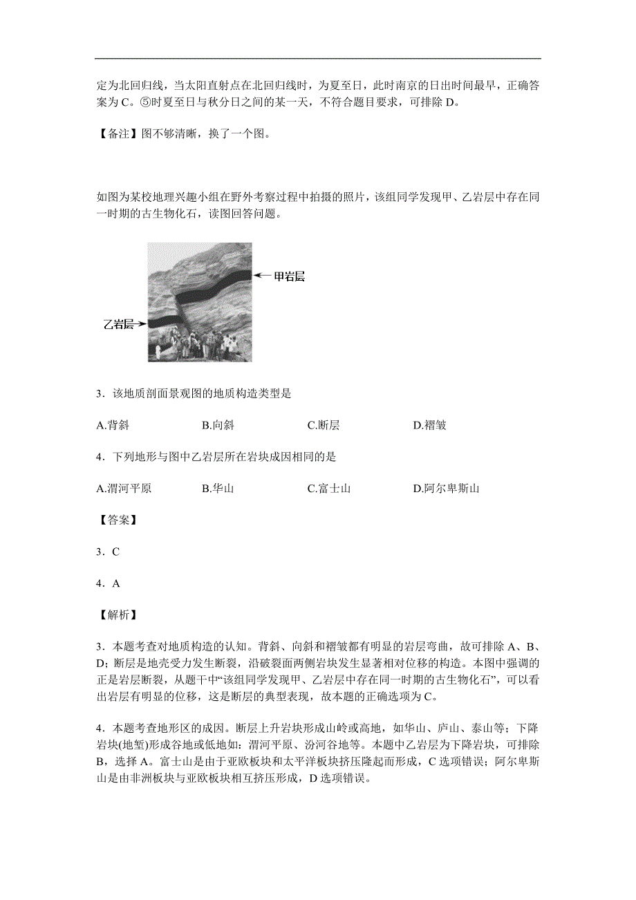 江苏省2015-2016学年高二下学期学业水平模拟考试地理试卷word版含解析_第2页