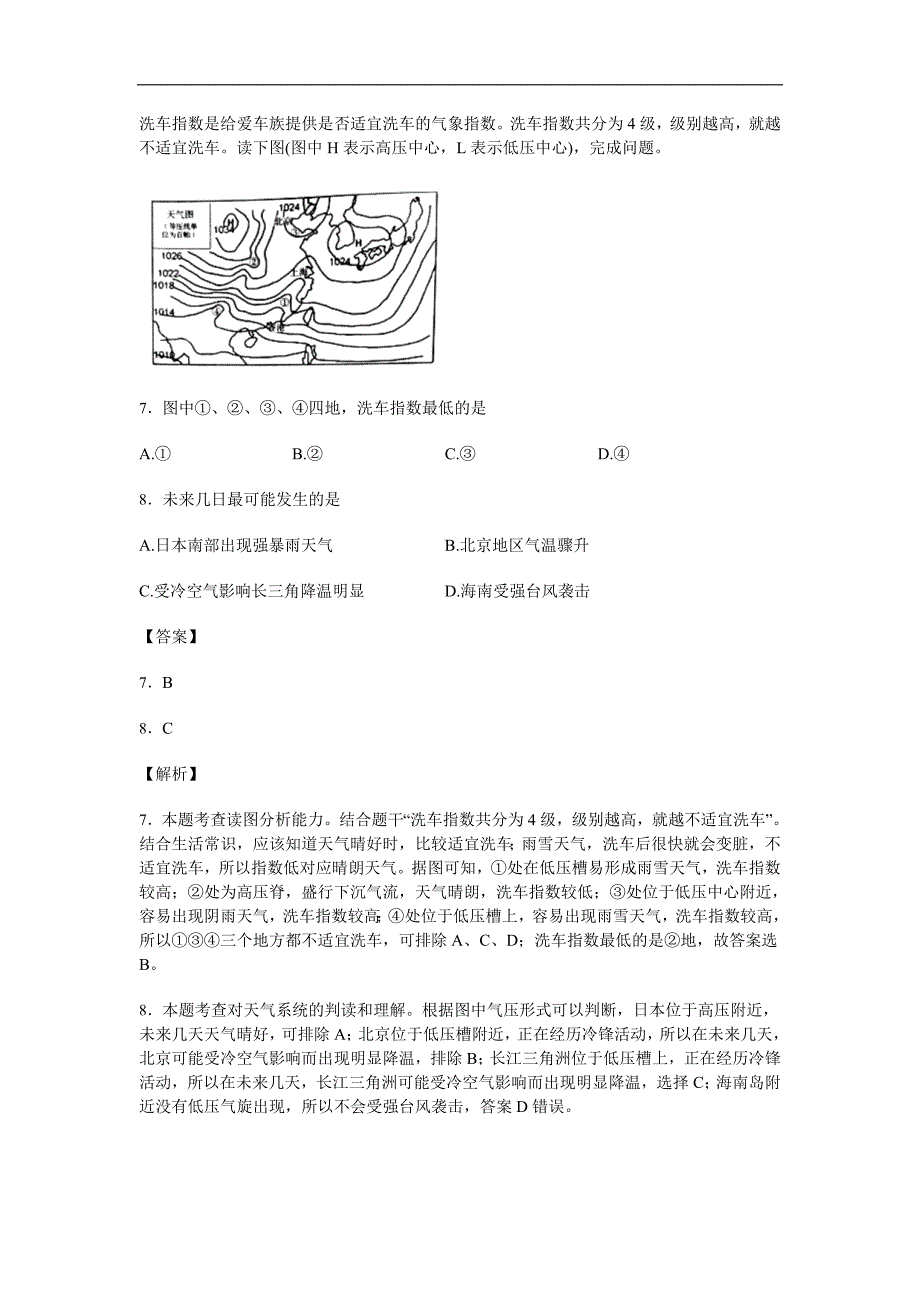 江苏省2015-2016学年高二下学期学业水平模拟考试地理试卷word版含解析_第4页