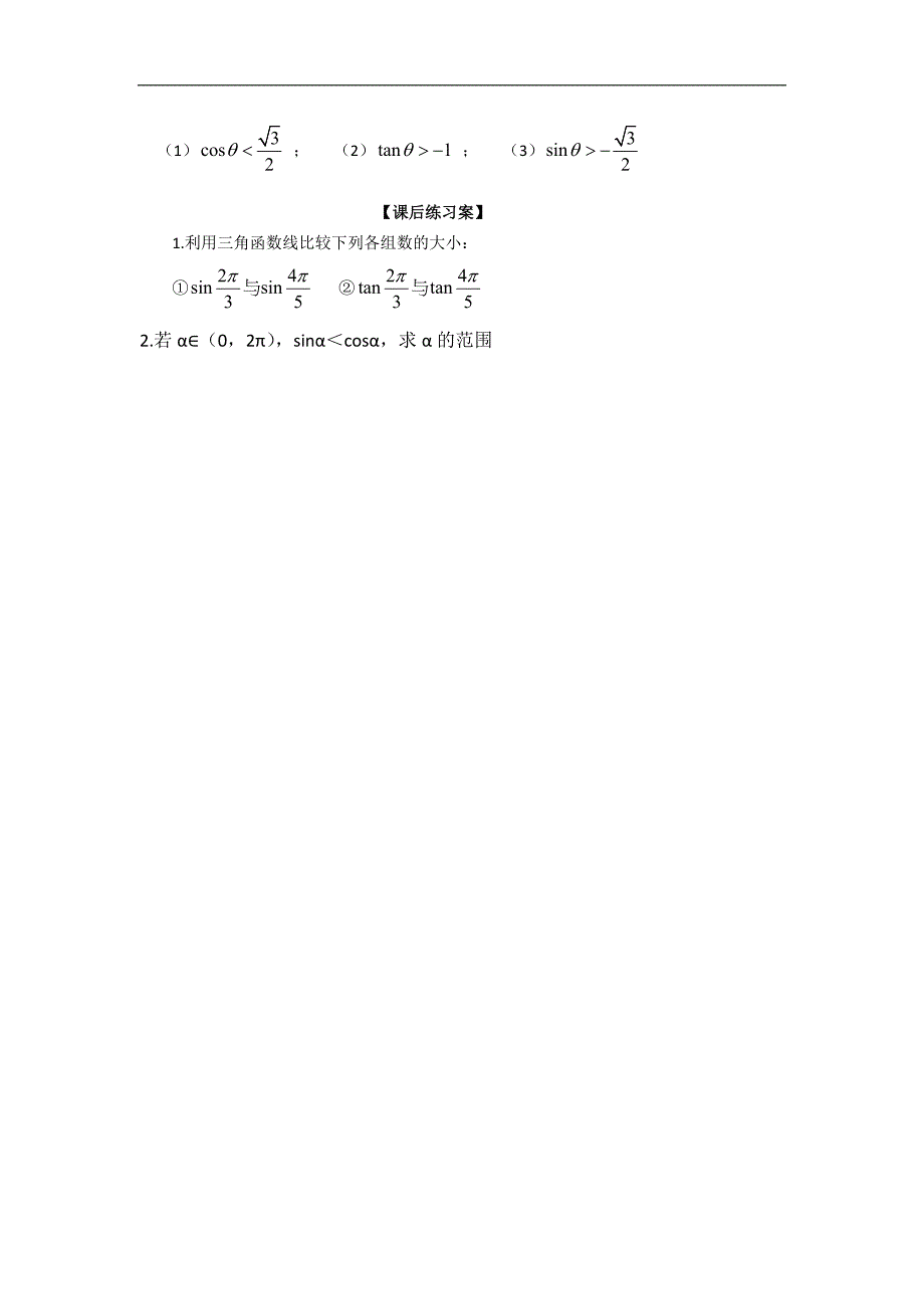 广东省开平市忠源纪念中学高中数学必修四 第一章 三角函数1．2．1任意角的三角函数（二） _第3页