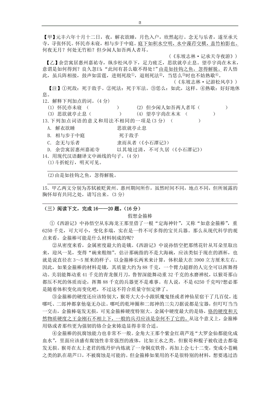 江苏省扬州市邗江美琪学校2015-2016学年八年级上学期第二次月考语文试卷_第3页