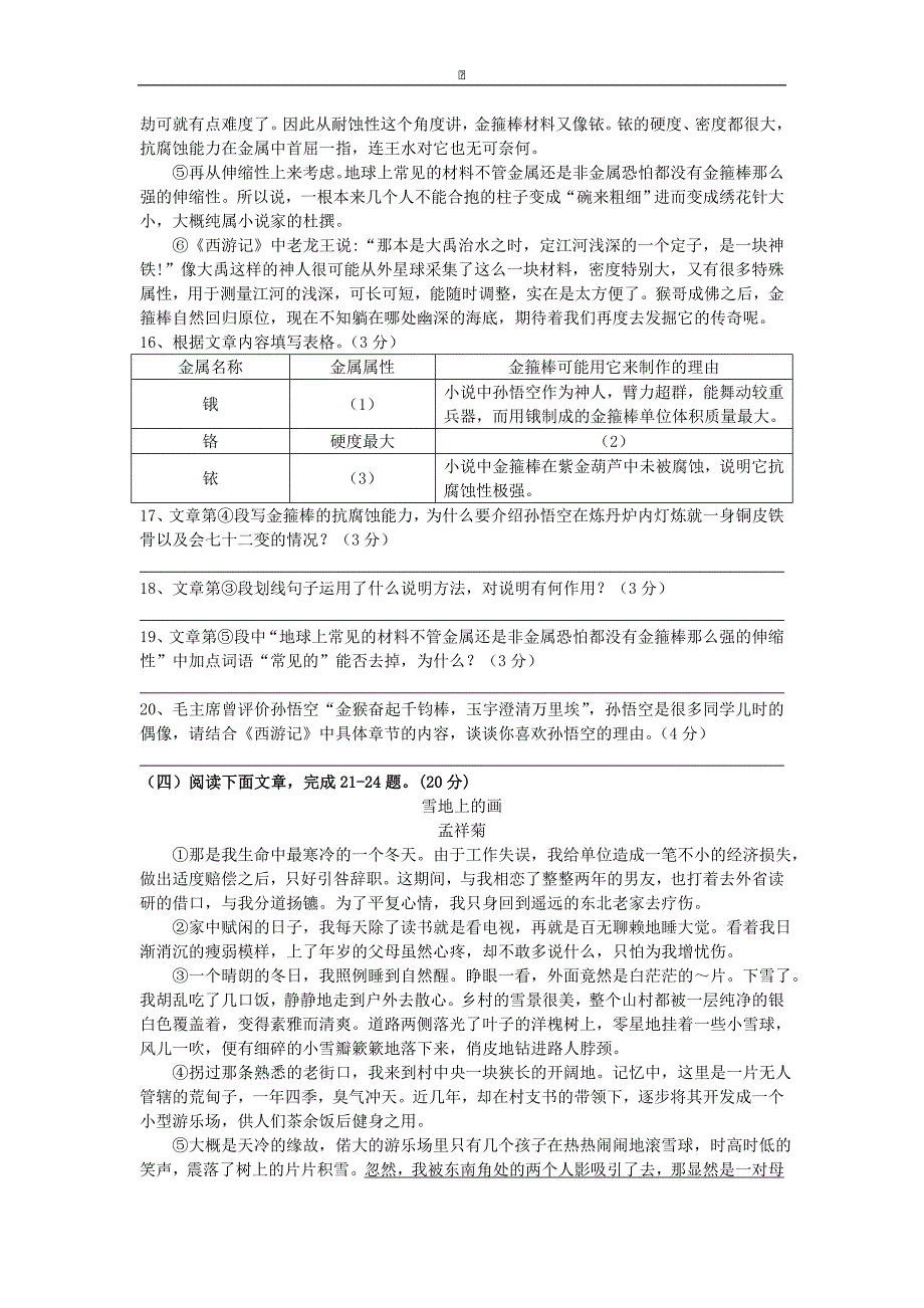 江苏省扬州市邗江美琪学校2015-2016学年八年级上学期第二次月考语文试卷_第4页