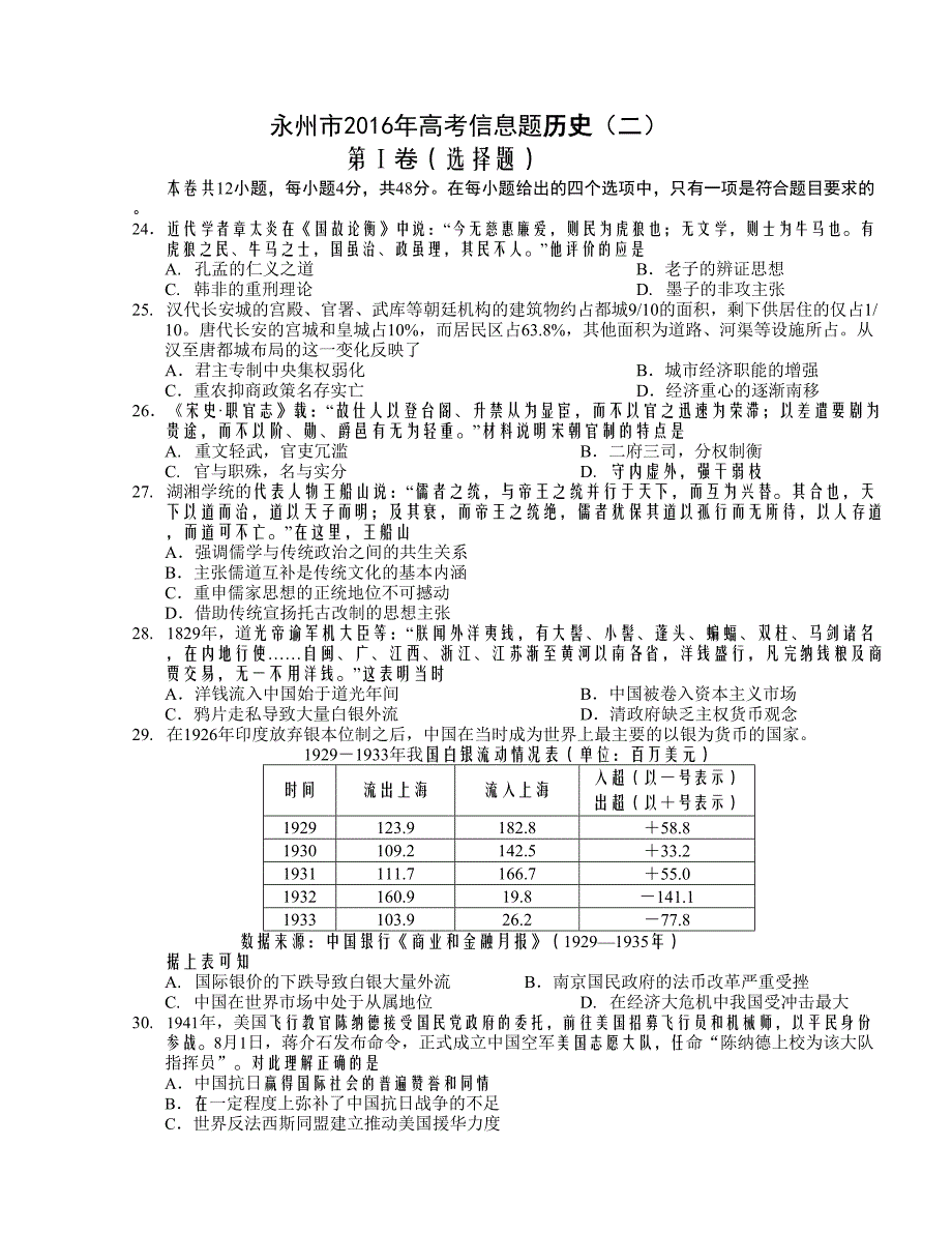 2016永州市高考预测卷·文综历史试题（二）_第1页