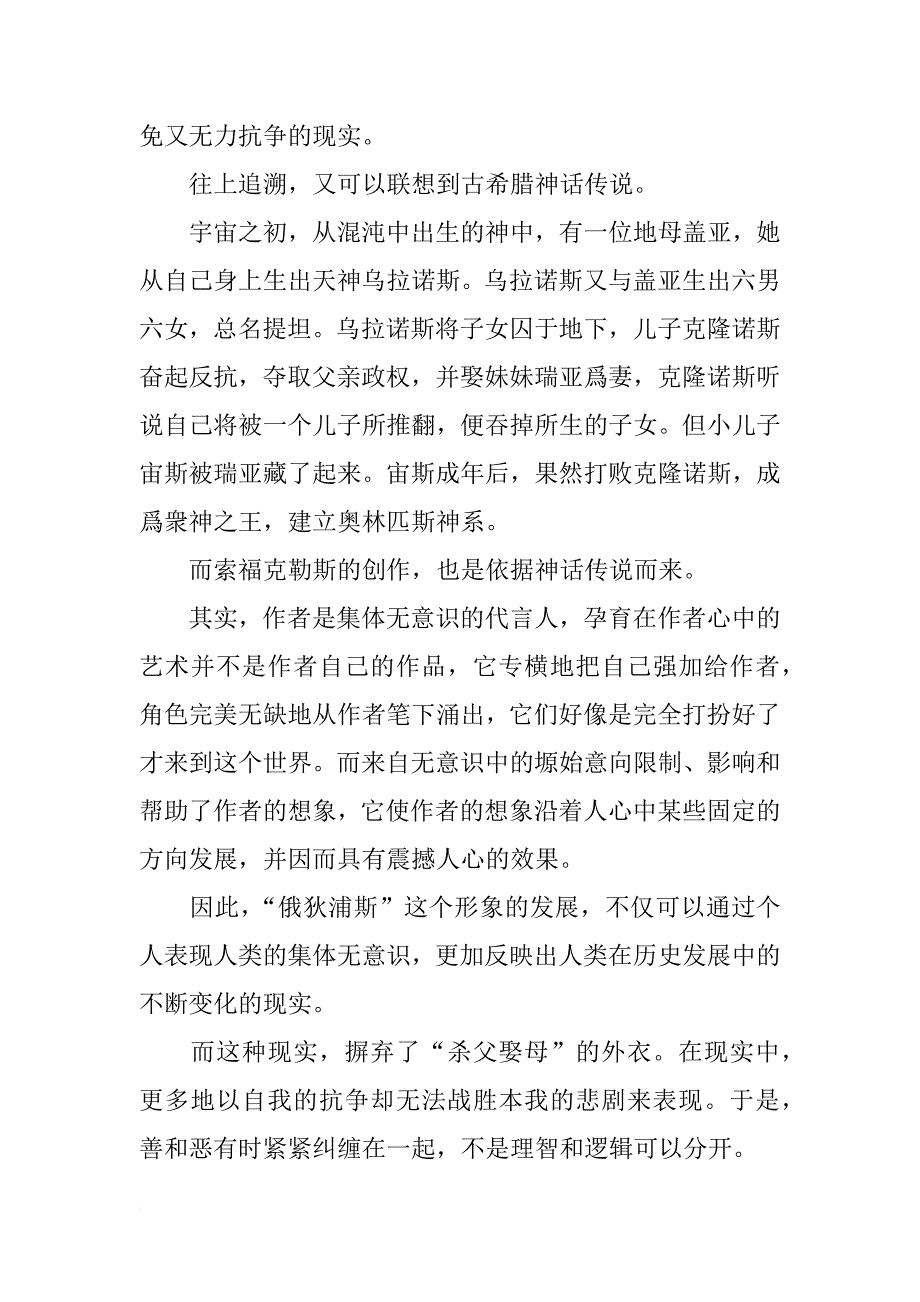 俄狄浦斯王读后感800字_第2页