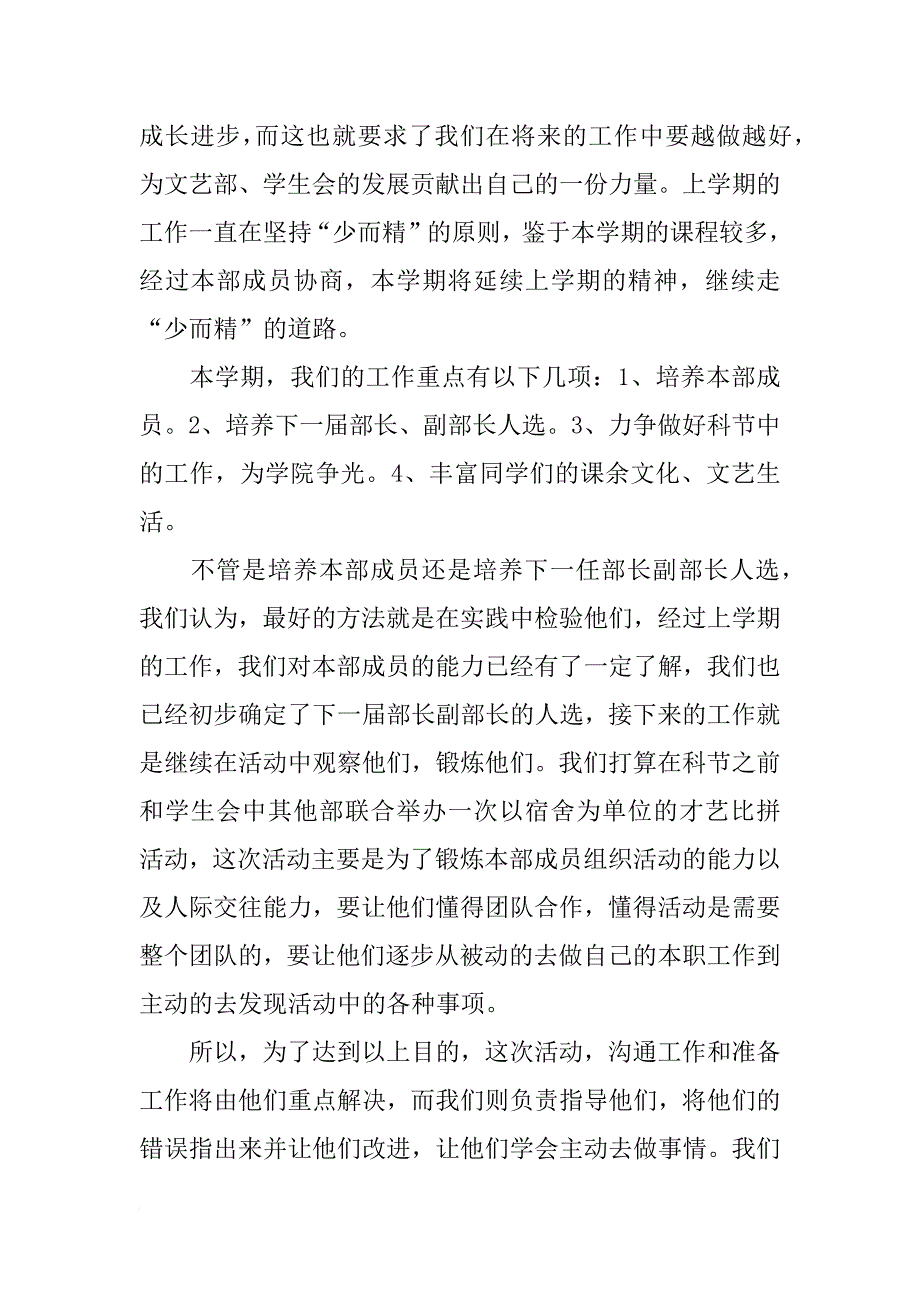 2018学校文艺部个人工作计划范文_第4页