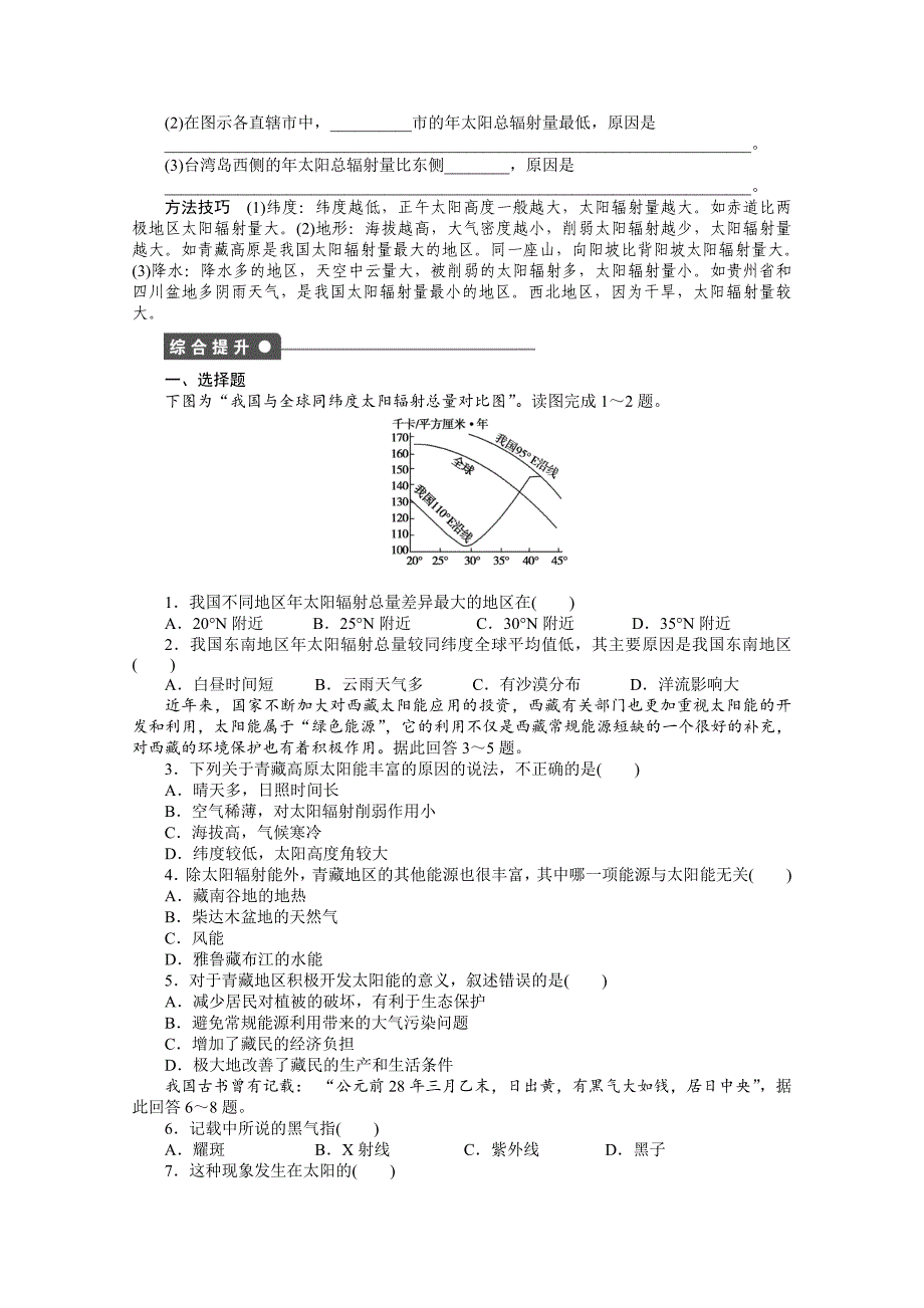 地理人教版必修1同步教学案：第1章 行星地球第2节　太阳对地球的影响_第3页