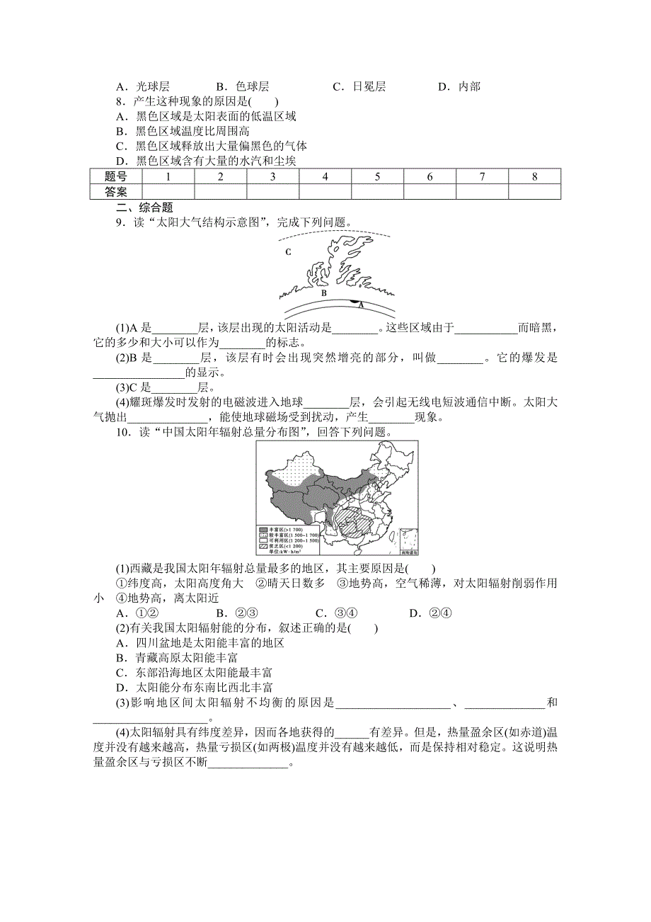 地理人教版必修1同步教学案：第1章 行星地球第2节　太阳对地球的影响_第4页