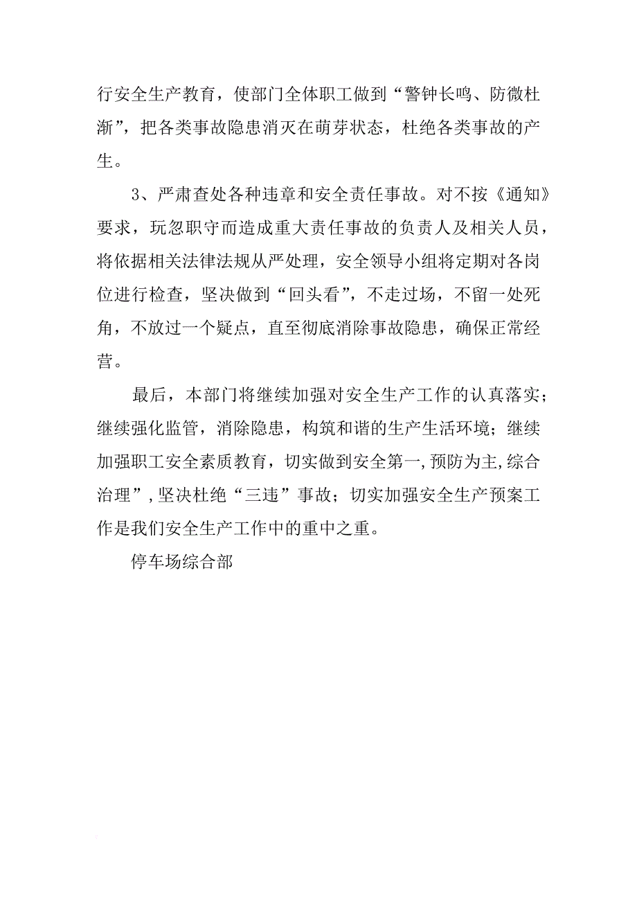 高速公路停车场xx年安全生产月工作总结_第3页