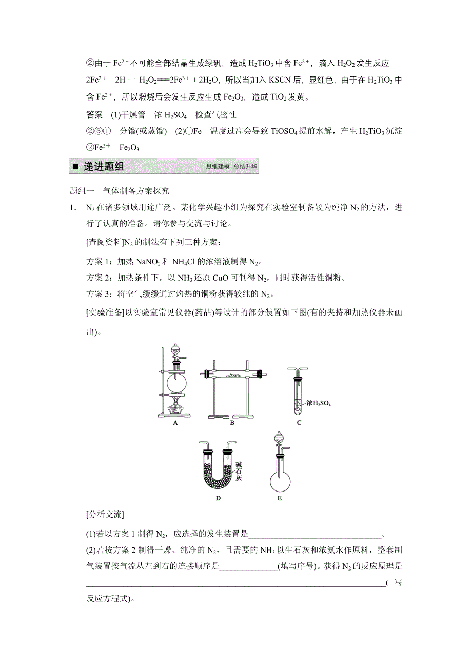 步步高2015届高考化学大一轮复习配套文档（鲁科版）：第10章 第4讲 物质制备与工艺流程分析型实验题_第3页