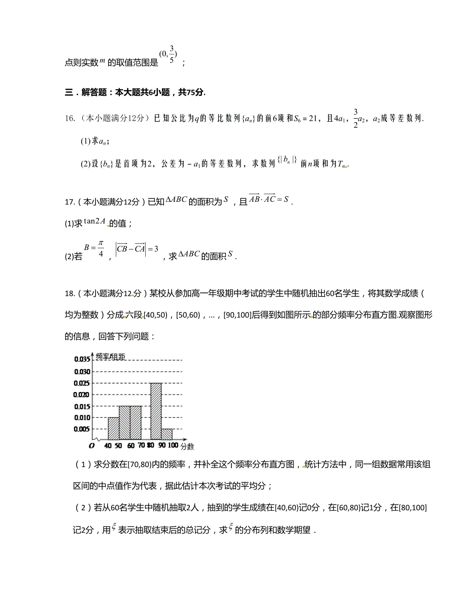 [中学联盟]四川省成都市外国学校2016版高三3月月考数学（理）试题_第3页