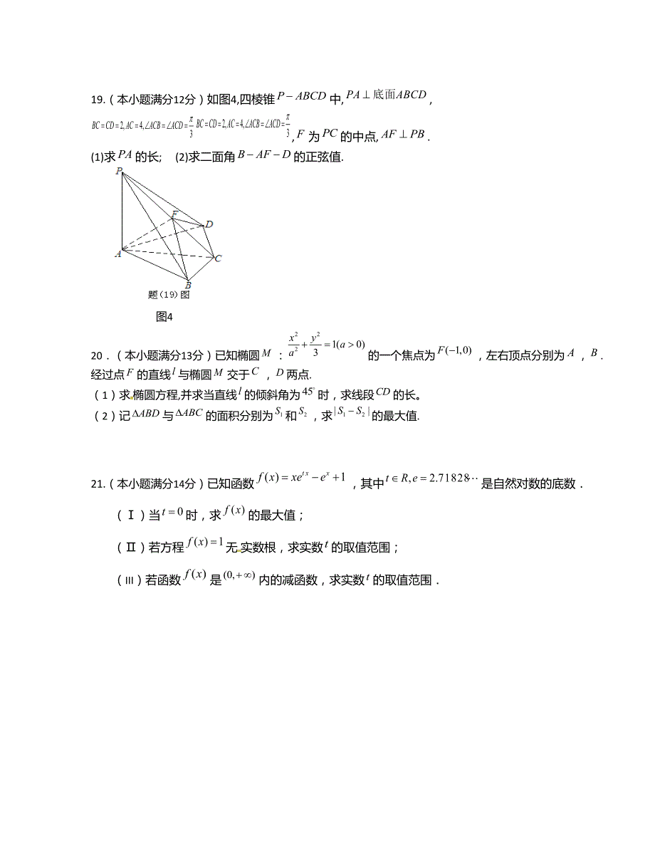 [中学联盟]四川省成都市外国学校2016版高三3月月考数学（理）试题_第4页