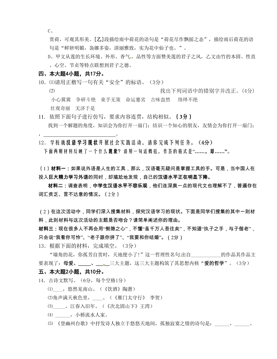 [中学联盟]四川省资阳市安岳县李家中学2015-2016学年七年级下学期第一次月考语文试题（无答案）_第3页