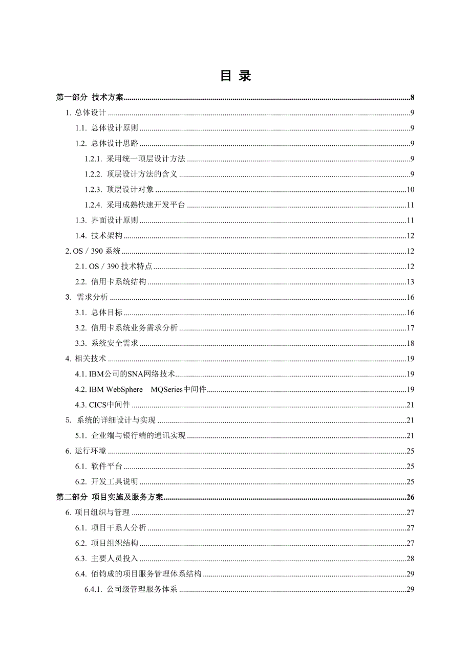 摩根大通银行信用卡系统技术方案-ibm sz_第3页