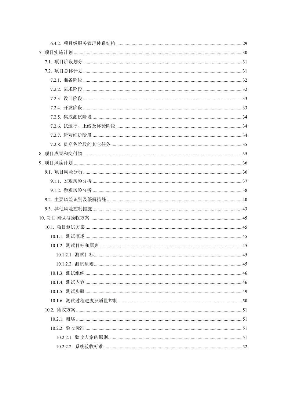 摩根大通银行信用卡系统技术方案-ibm sz_第4页