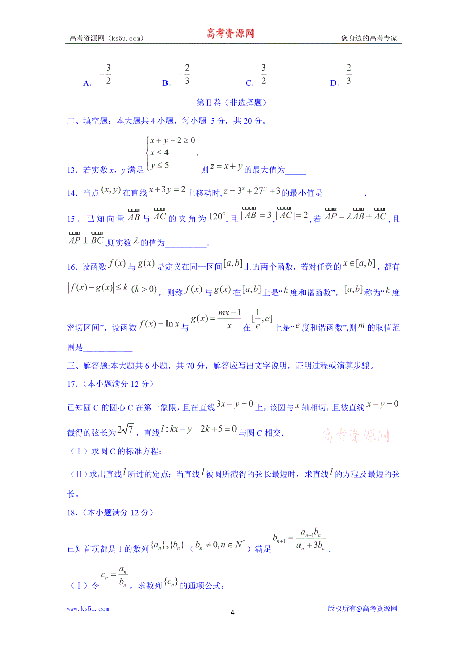 山东省济宁市鱼台县第一中学2015届高三第一次模拟考试数学（文）试题 word版无答案_第4页