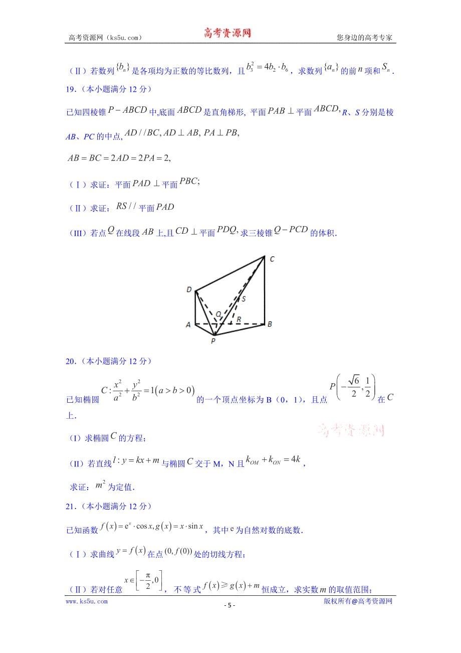 山东省济宁市鱼台县第一中学2015届高三第一次模拟考试数学（文）试题 word版无答案_第5页