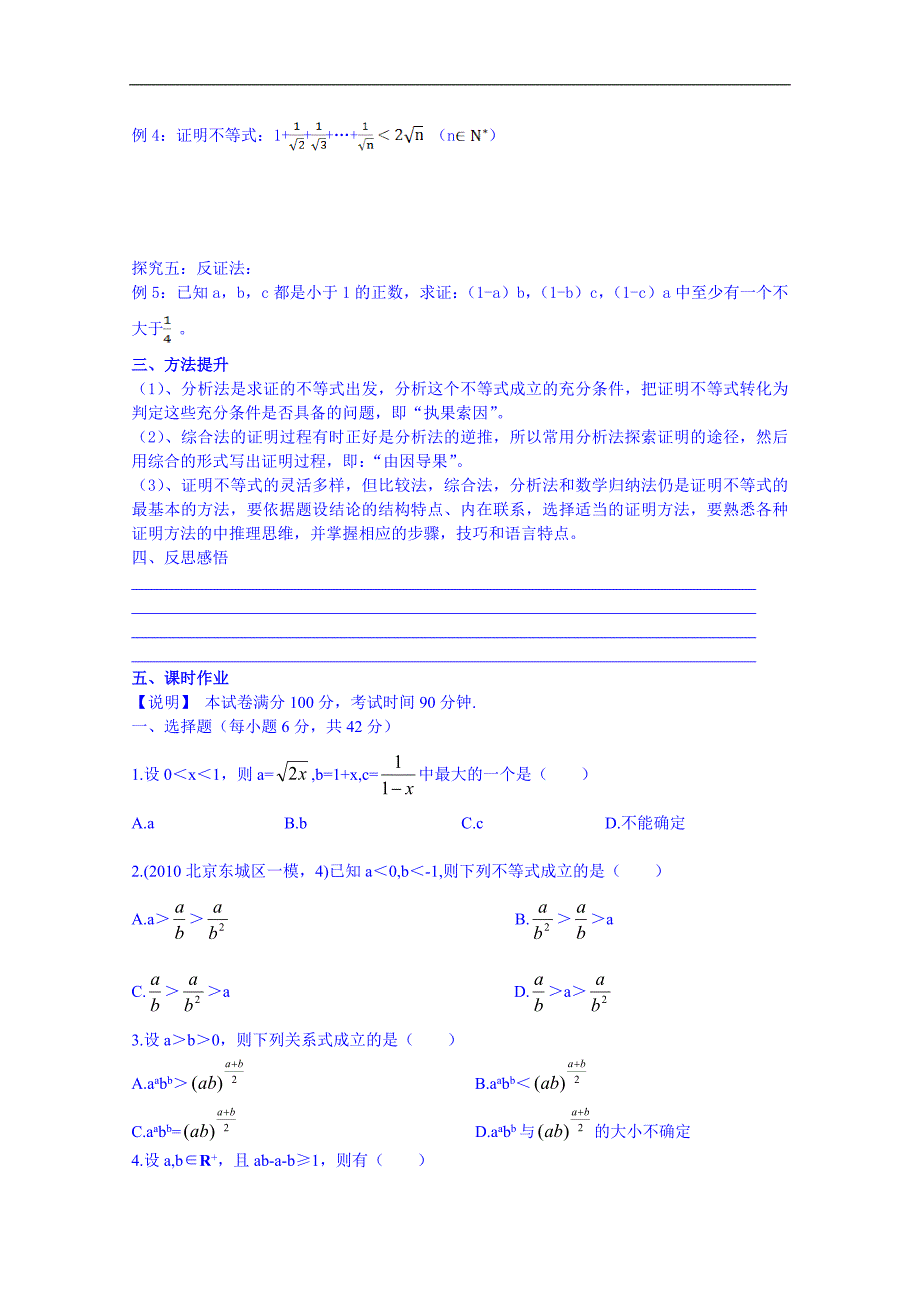 吉林省2015届高三理科数学一轮复习学案--不等式的证明_第2页