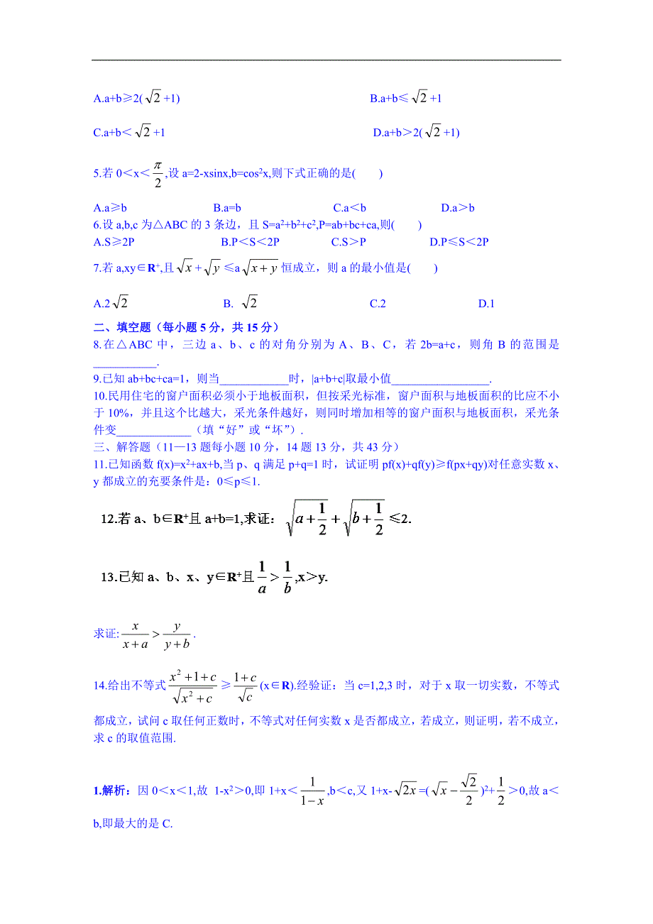 吉林省2015届高三理科数学一轮复习学案--不等式的证明_第3页