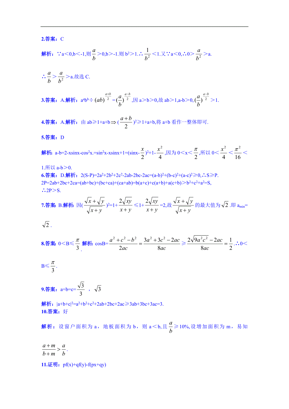 吉林省2015届高三理科数学一轮复习学案--不等式的证明_第4页