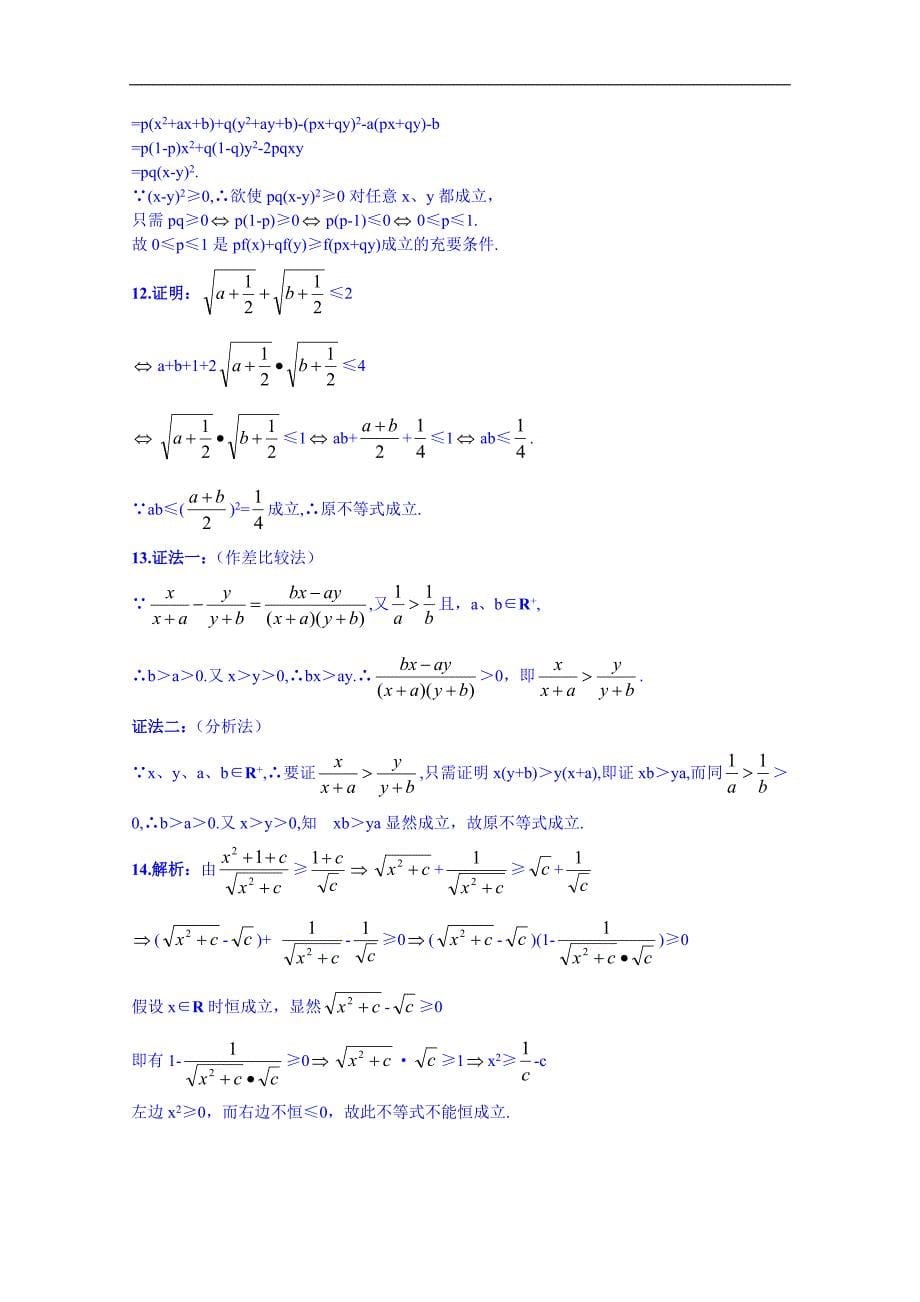 吉林省2015届高三理科数学一轮复习学案--不等式的证明_第5页