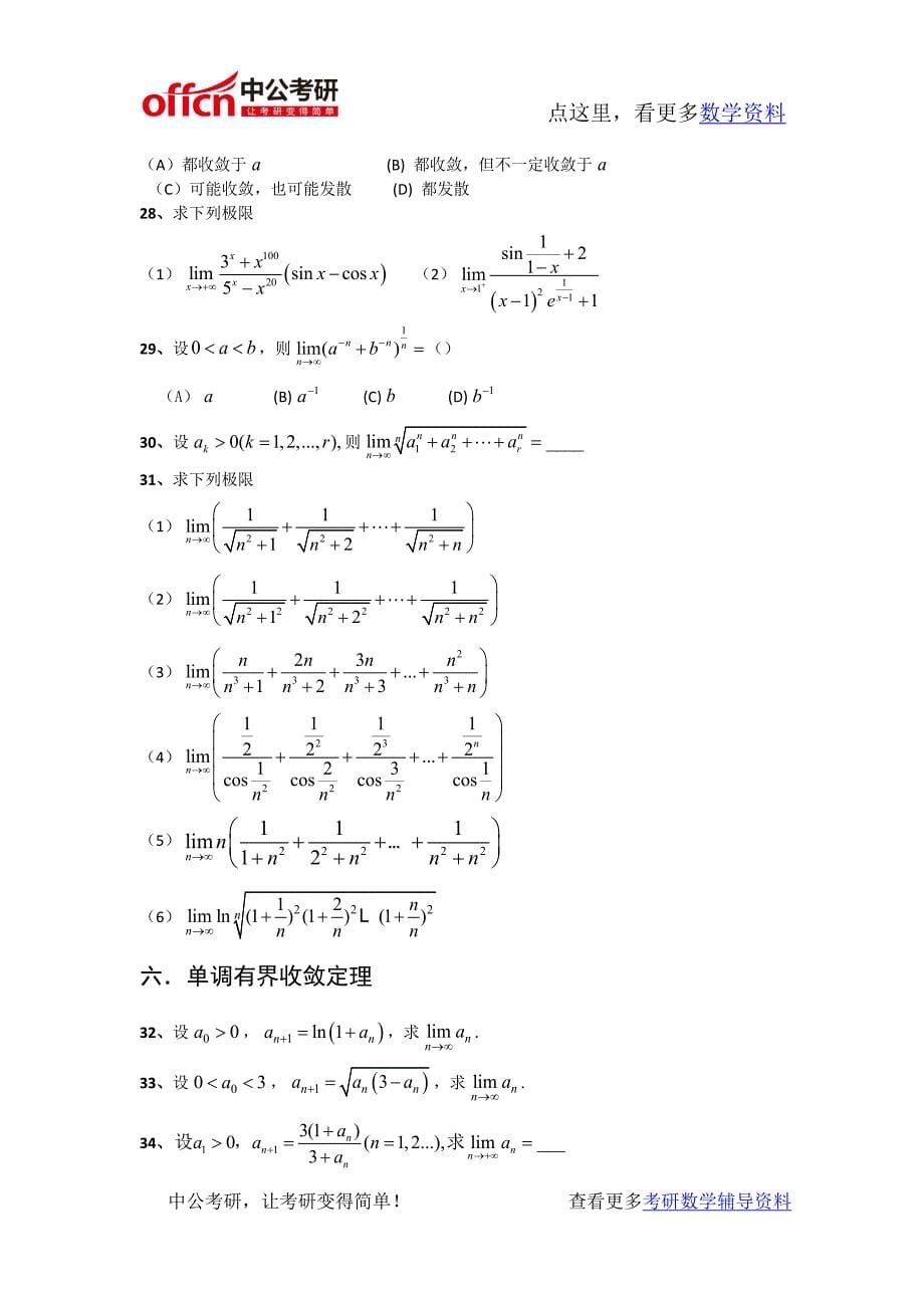 考研数学高等数学强化习题极限计算_第5页