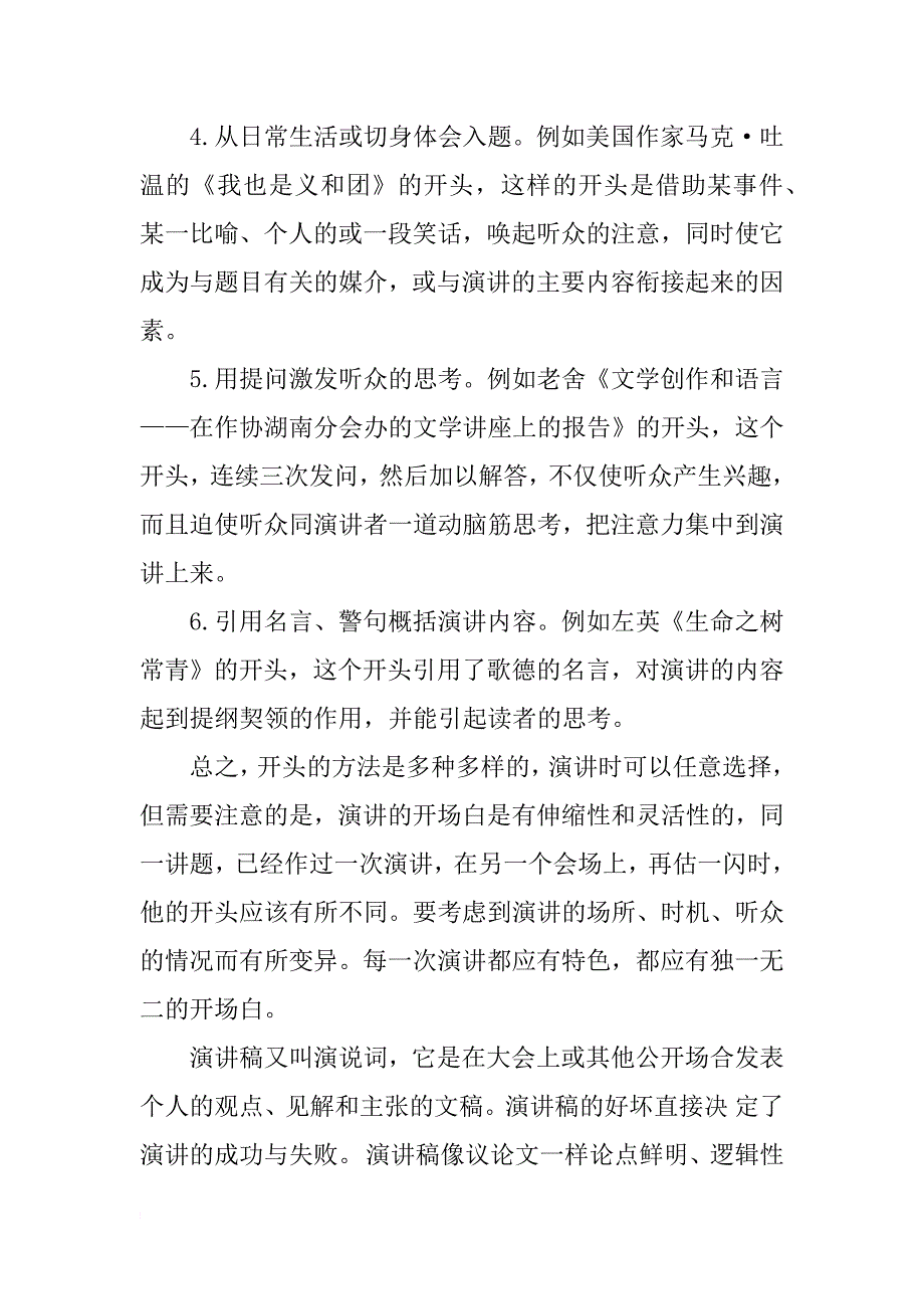 准确把握演讲开头的技巧_第2页