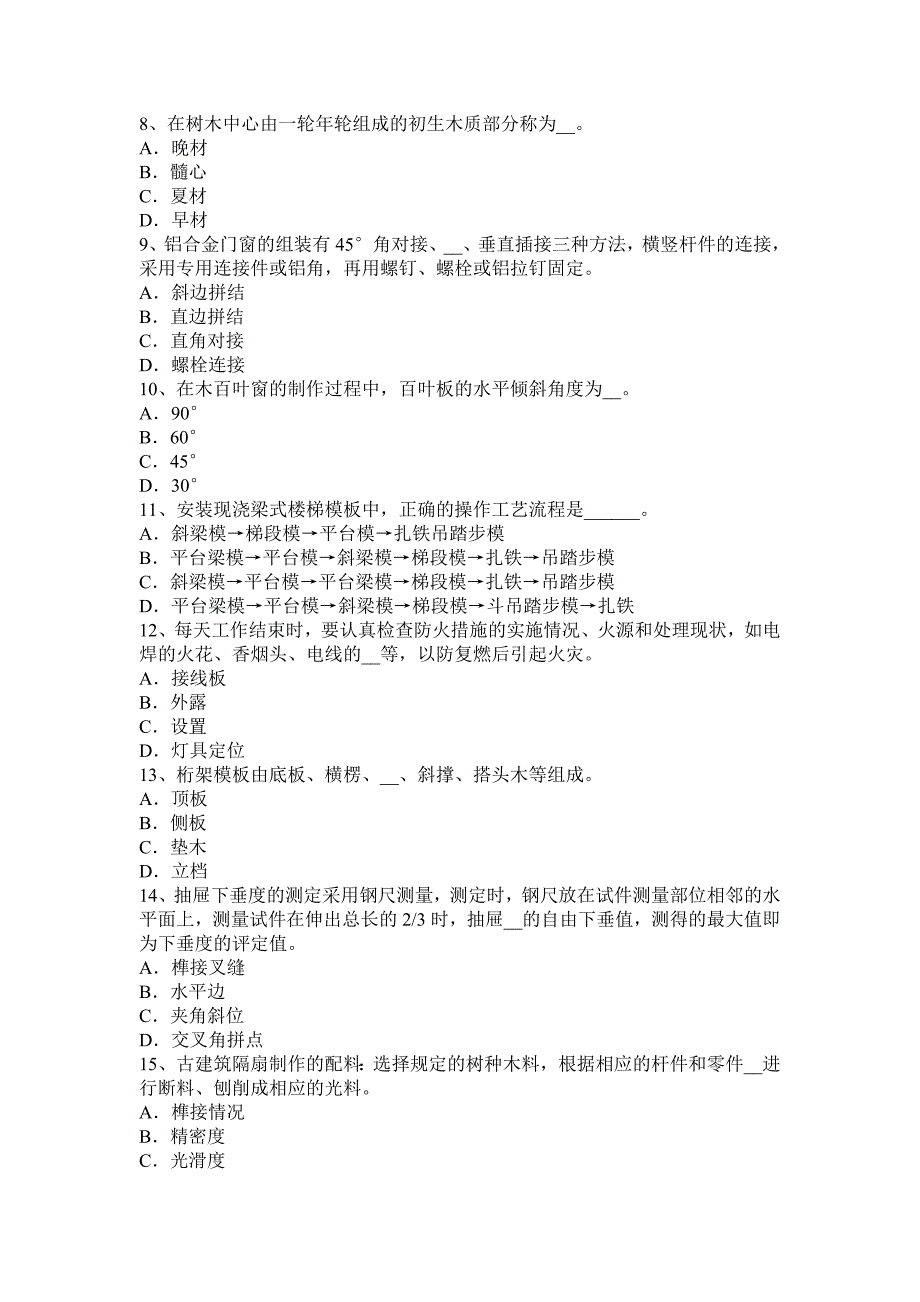 2015年吉林省维修木工试题_第2页