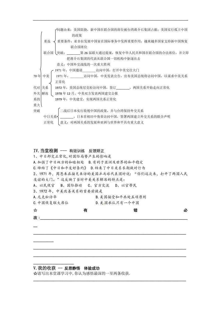 人民版高中历史必修一 专题五 第2课 外交关系的突破 学案_第5页