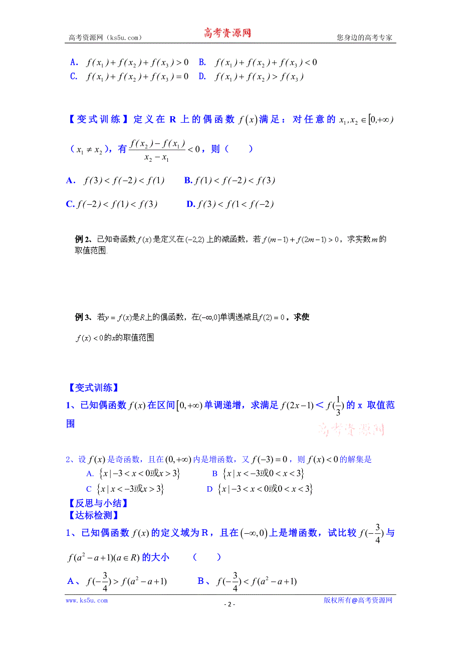 山东省乐陵市第一中学高中数学必修一学案：函数的单调性与奇偶性（自主学习）_第2页