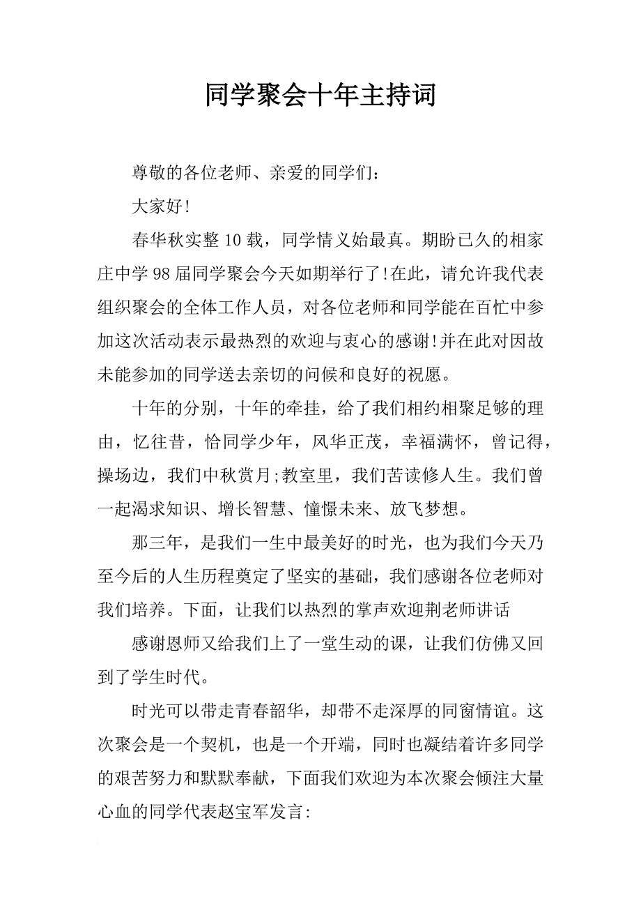 同学聚会十年主持词_第1页