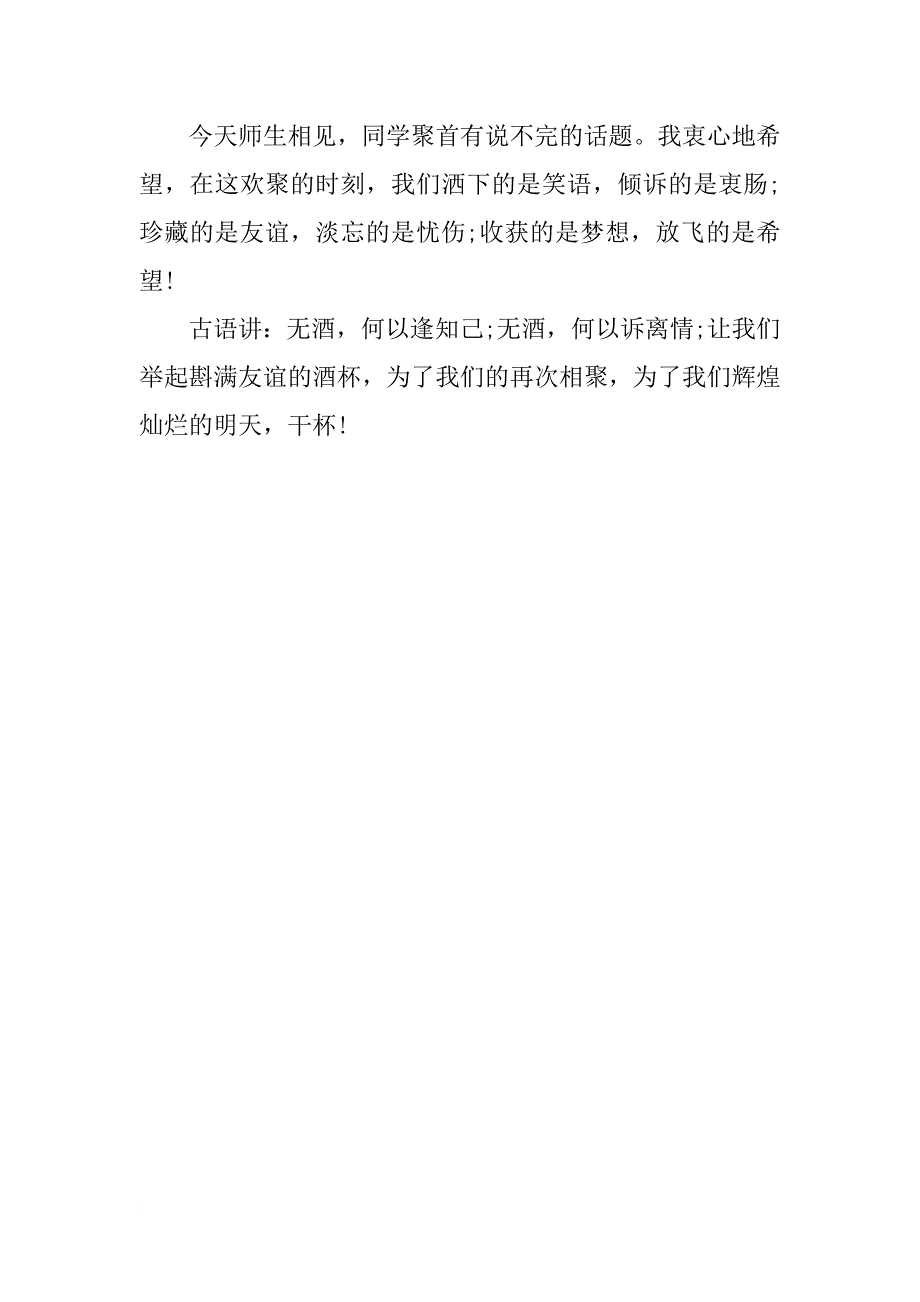 同学聚会十年主持词_第2页