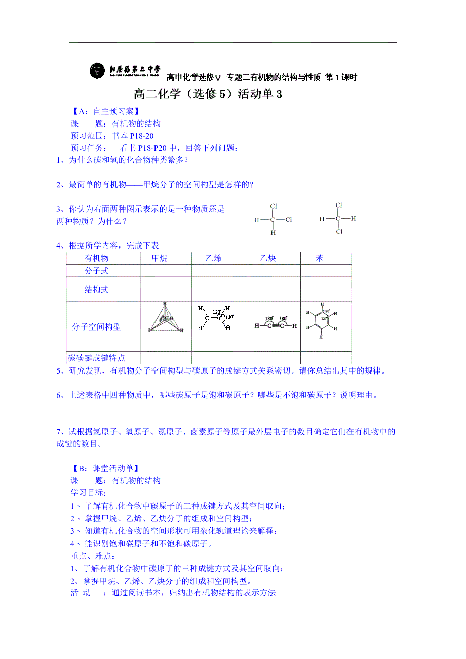 江苏高中化学导学案选修5：专题2有机物的结构与性质第1课时_第1页