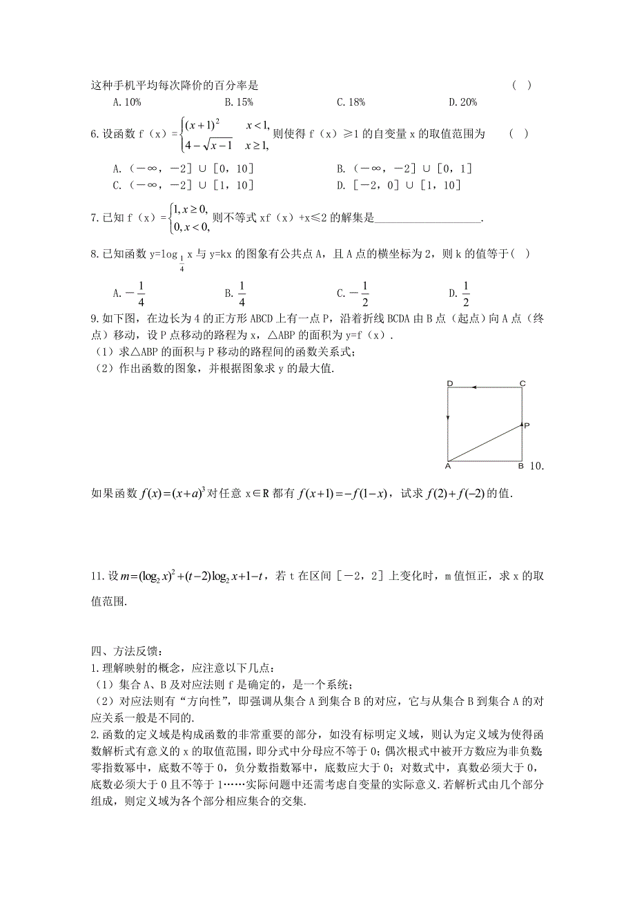 广东省高三数学一轮复习学案：必修1复习讲义第二章 函数_第2页