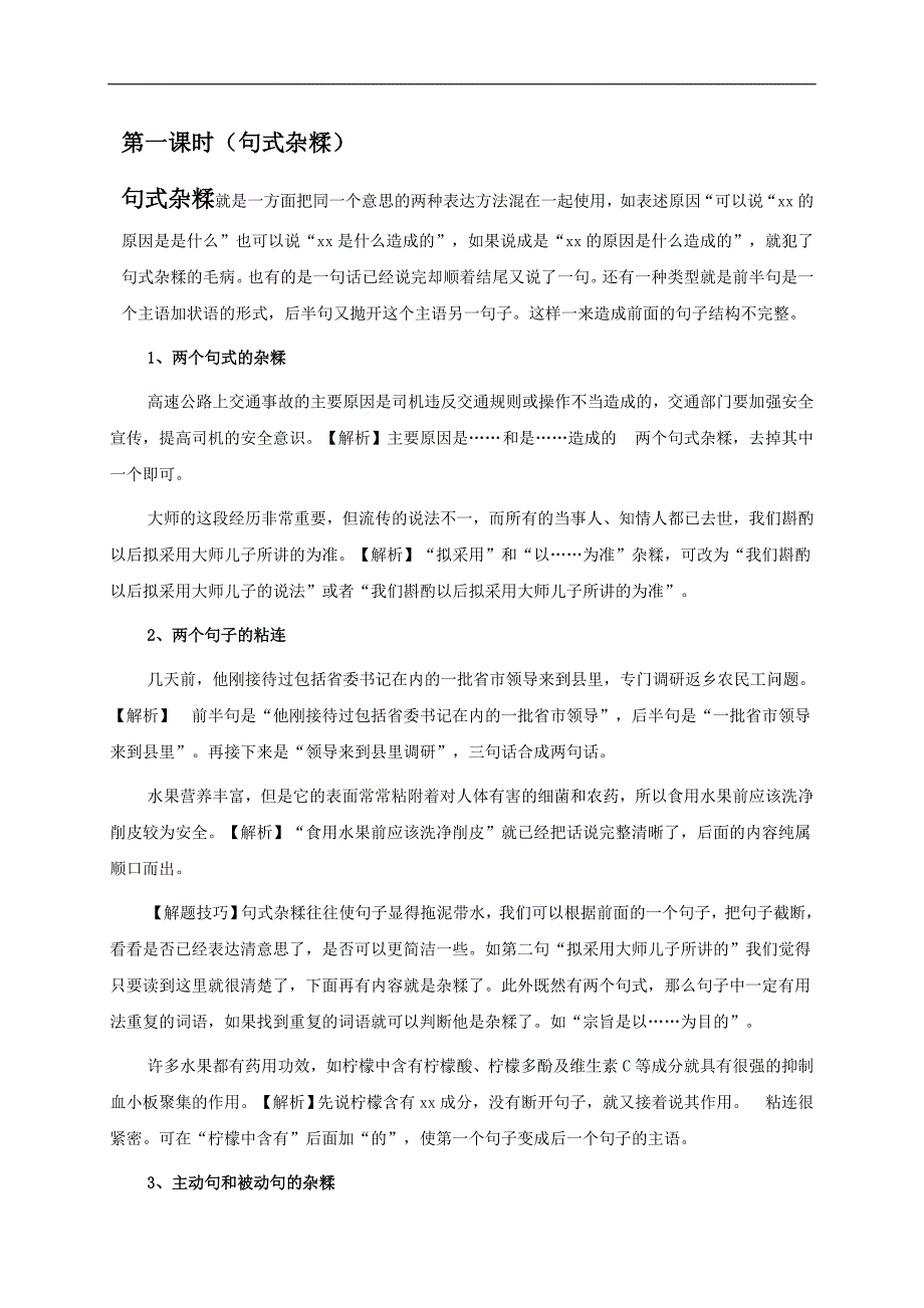 广东省肇庆市实验中学2016届高三艺术班语文上学期高效课堂教学设计：第二周 _第1页