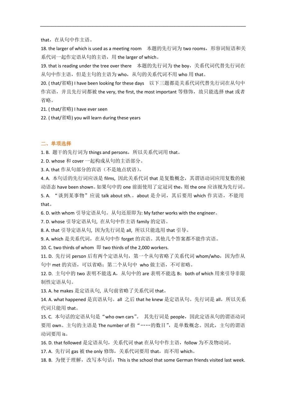 北京四中高中英语（新人教版必修1）同步学案：unit 4 earthquakes 定语从句（i）巩固练习_第5页