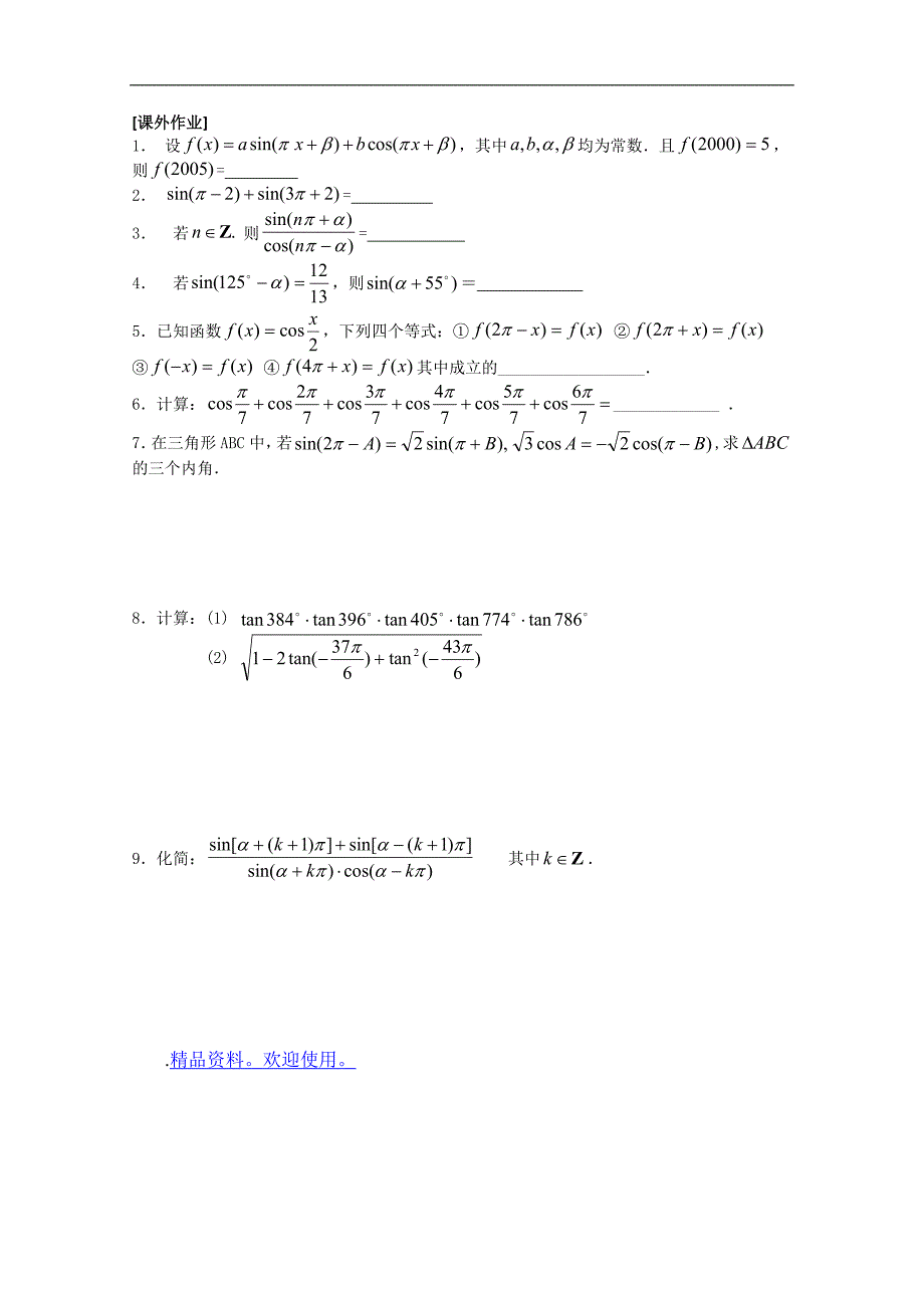 数学一体化教学案（苏教版必修4）：1.2.3 三角函数的you导公式1_第2页