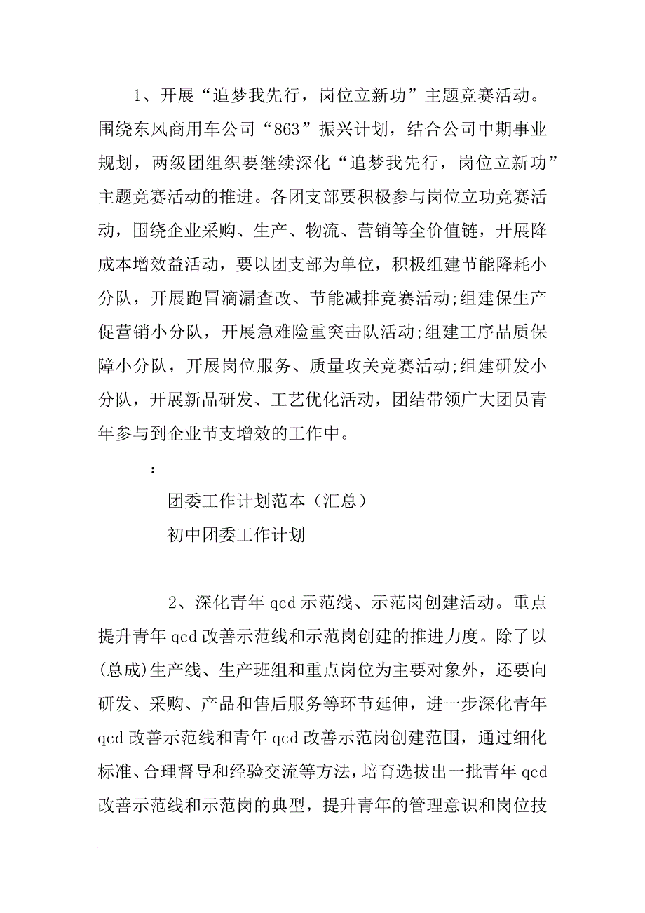 企业团委工作计划样稿_第3页