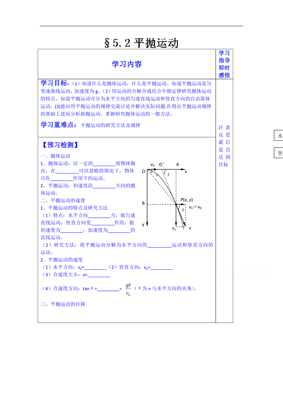 山东省泰安市肥城市第三中学物理高中人教版学案必修二：5.2平抛运动1_第1页