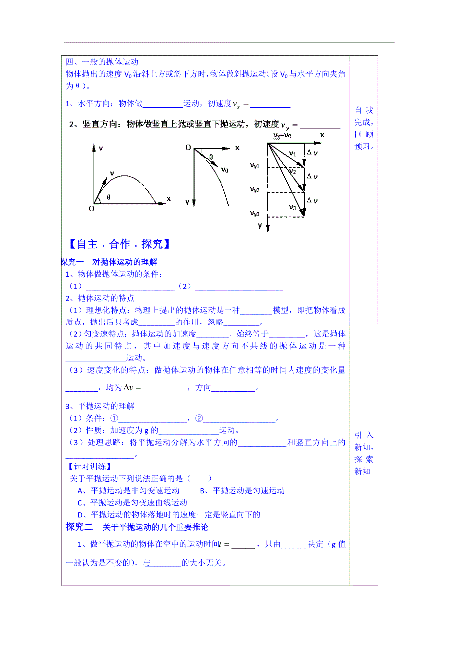 山东省泰安市肥城市第三中学物理高中人教版学案必修二：5.2平抛运动1_第2页