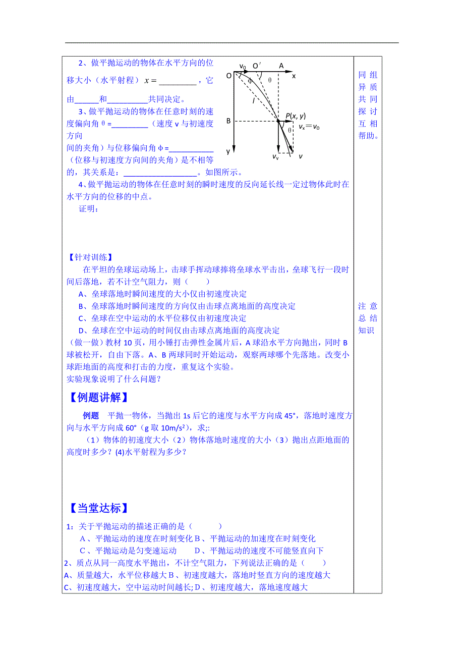 山东省泰安市肥城市第三中学物理高中人教版学案必修二：5.2平抛运动1_第3页