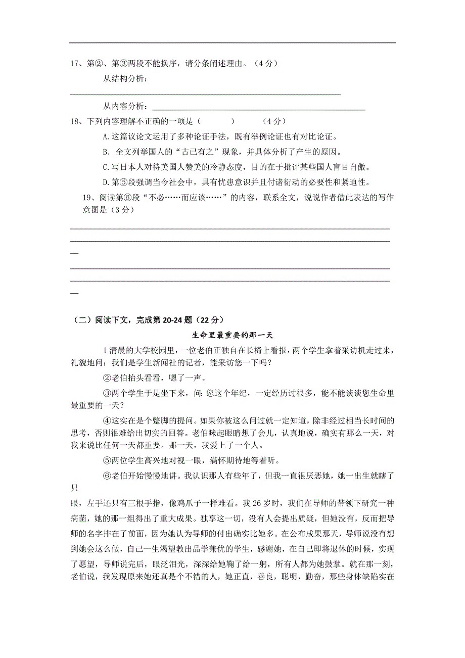 上海市嘉定、宝山区2016届九年级下学期期中考试（二模）语文试卷（无答案）_第4页