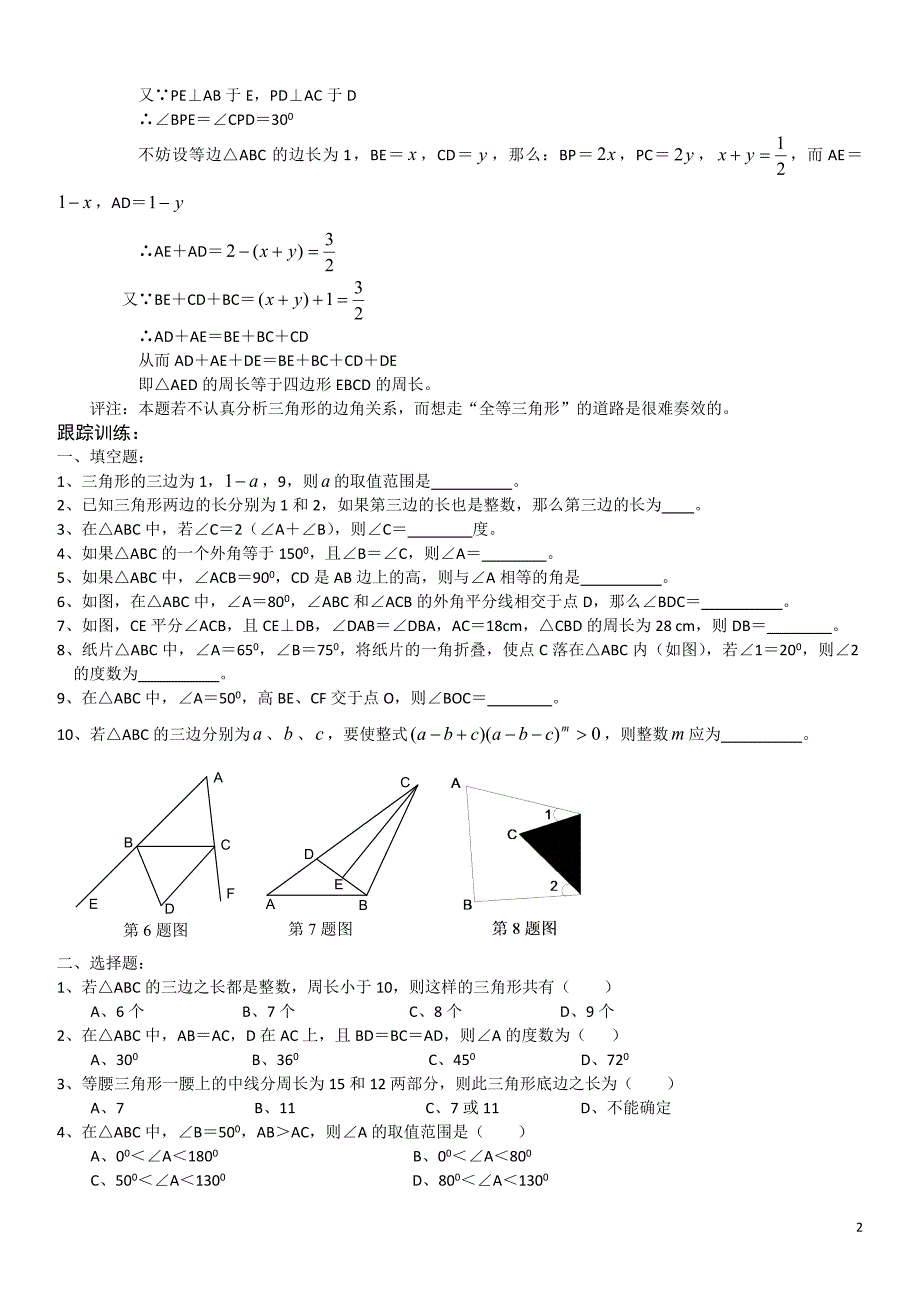 经典中考数学几何题总汇_第2页