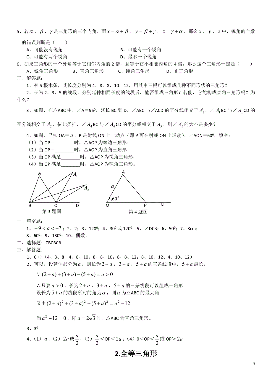 经典中考数学几何题总汇_第3页